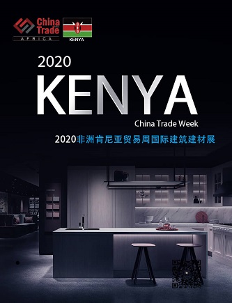 2020年非洲肯尼亚贸易周国际建筑建材展